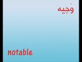 تعلم خمس مفردات انجليزية كل يومhttp://vocabulary4arab.blogspot.com/