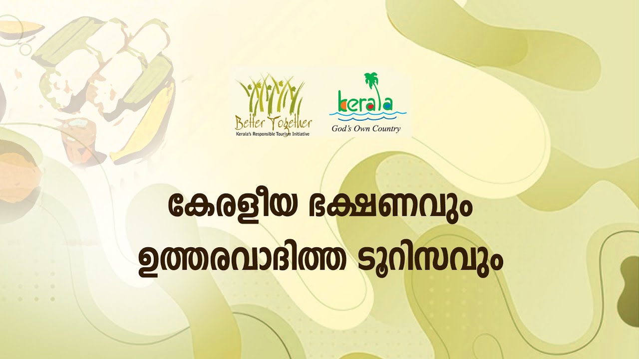 ആര്‍. ടി. പരിശീലനം 19 | എന്താണ് എക്‌സ്പീരിയന്‍സ് എത്‌നിക് ക്യുസീന്‍ പരിപാടി