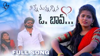 NINNEMANNA ANNANA O BAVA FULL VIDEO SONG   LATEST 