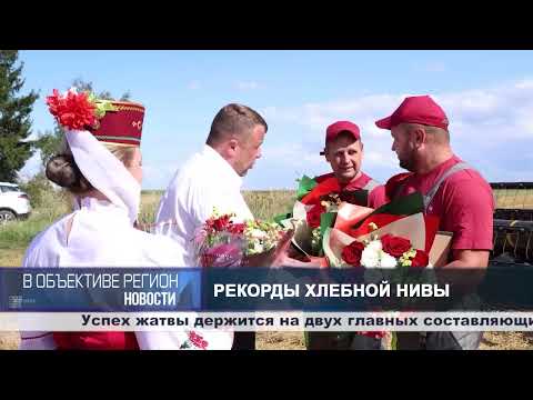 В объективе регион. 12 августа 2026.
