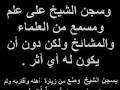 وليد السناني ..14عاماّ في سجون أل سعود بدون محاكمة