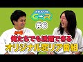 【チート級】ASANAが活躍できる恋愛リアリティショーを作ろう！｜ASANAのC→R #6
