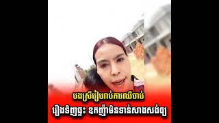 Khmer News - ឧកញ៉ាមិនទាន់...............
