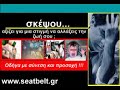 Road Accidents - Τροχαία ατυχήματα