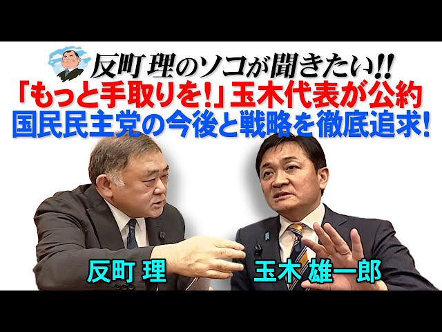 玉木雄一郎が「もっと手取りを！」公約で所得税・住民税控除拡充を主張