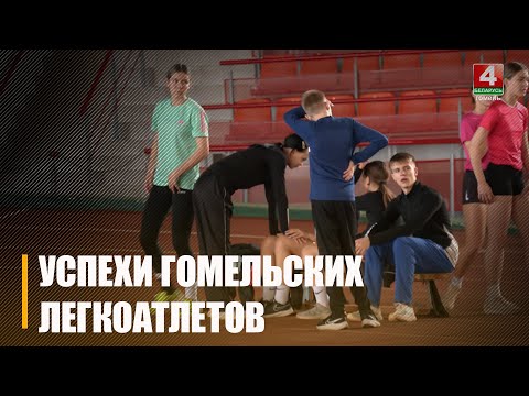 Легкоатлеты Гомельщины завоевали 20 медалей на соревнованиях в Могилеве видео