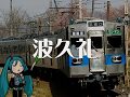 初音ミクが魔法騎士レイアースのOPで秩父鉄道の駅名を歌いました。