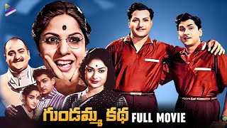 Gundamma Katha Telugu Full Movie  NTR  ANR  Savitr