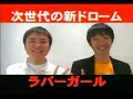 f1中継   ラバーガール