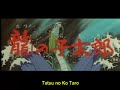 Taro the Dragon Boy Ghibli/Miyazaki style anime classic!