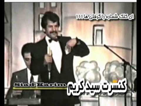 Said Karim کنسرت سید کریم «youtubeirani.com» 0 Said Karim کنسرت سید کریم