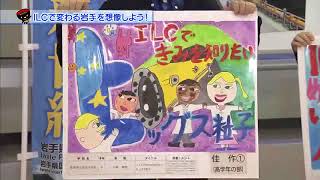 【第42回】ILCで変わる岩手を想像しよう！～ILC絵画コンクール～