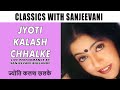 Jyoti Kalash Chhalake by Sanjeevani