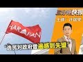 2019年1月15日 Kinitv《三分钟快报》