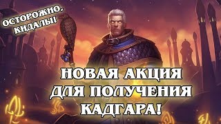 Как получить кадгара в hearthstone 2018 Как получить кадгара в hearthstone 2018