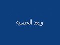 مقارنة بين قصيدة الشبرمي الاخيرة قبل حصوله على الجنسية القطرية وبعد حصوله عليهاونلاحظ التعديل على ابياتهوالقصيدة الاولى القاها قبل 3 سنواتويبقى الشاعر الشبرمي التميمي افضل شعراء المليون واستحق البيرق عن جدارةدربن دربنالفراعنةصفوق البطلالسعيدغسانالمليونغش شاعر المليونفضيحةفضيحة