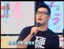 全民最大黨 20080704 伯恩(真人) 跟 徐佳瑩(納豆模模仿)