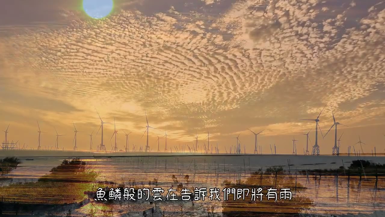 芳苑海空步道~大叔的午後漫步 2024/5/11