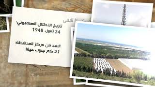 عين غزال - قرى فلسطين المهجرة - كي لا ننسى