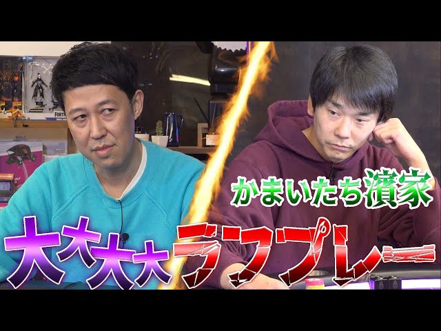 後輩芸人をボコろうとしたら返り討ちにあった・・・【かまいたち・濱家】【イキリをヘッズでボッコボコ】