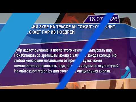 Новостная лента Телеканала Интекс 16.07.26.