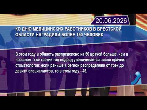 Новостная лента Телеканала Интекс 20.06.26.