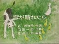 Minna no uta 　－　Kumo ga haretara     　 (1987)