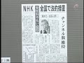 「ＮＨＫが法的措置を拡大」に対し水島社長が『受信料を半分にしろ』（H18.12.19）