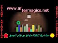 Volumes Bars. Animation Arabic Tutorial تحريك متوافق مع الايقاع الموسيقى درس