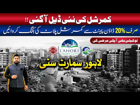 Lahore Smart City Commercial Plots Booking Open | 20% Down Payment & Flexible Installments