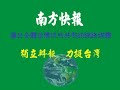 史明老師返台接機記者會-1