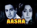 Aasra (1966) Full Hindi Movie | Mala Sinha, Biswajeet, Balraj Sahni, Nirupa Roy Aasra (1966) Full Hindi Movie | Mala Sinha, Biswajeet, Balraj Sahni, Nirupa Roy