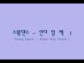 Swing Dance Lesson - Under Arm Check 1