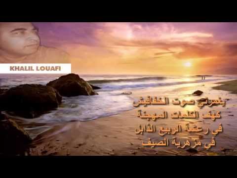 خليل الوافي - قصيدة بعنوان : انسى...