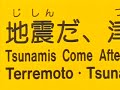 Tokai - Terremoto
