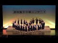 未来へ♪ 岩手県立不来方高等学校音楽部 こずかた治