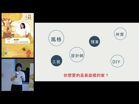 20231216 高雄市立圖書館大東講堂— 朱俞君「心之所向，找到好感家的樣貌」—影音紀錄