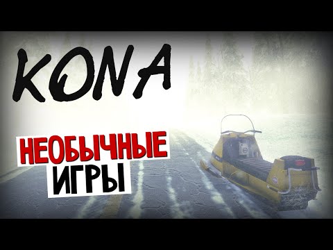 Kona - Понравилось видео? Нажми - http://bit.ly/VAkWxL Паблик Вконтакте - http://bit.ly/18eiw8O Цитаты Олега Брейна - http://vk.com/cit_braindit Брейн тут - http://...