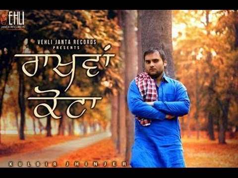 RAAKHWAN KOTA | Kulbir Jhinjer | Latest Punjabi Songs 2014 | VEHLI JANTA RECORDS