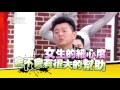 國光幫幫忙 20160418 廚娘駕到 誰說伙房是男人的天下