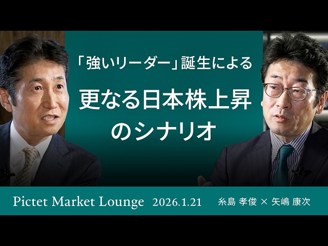 矢嶋康次氏が衆院選で自民党単独過半数獲得を予測