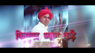 KISKA DHYAN KIDHAR HARYANVI DESI SONGS किस�