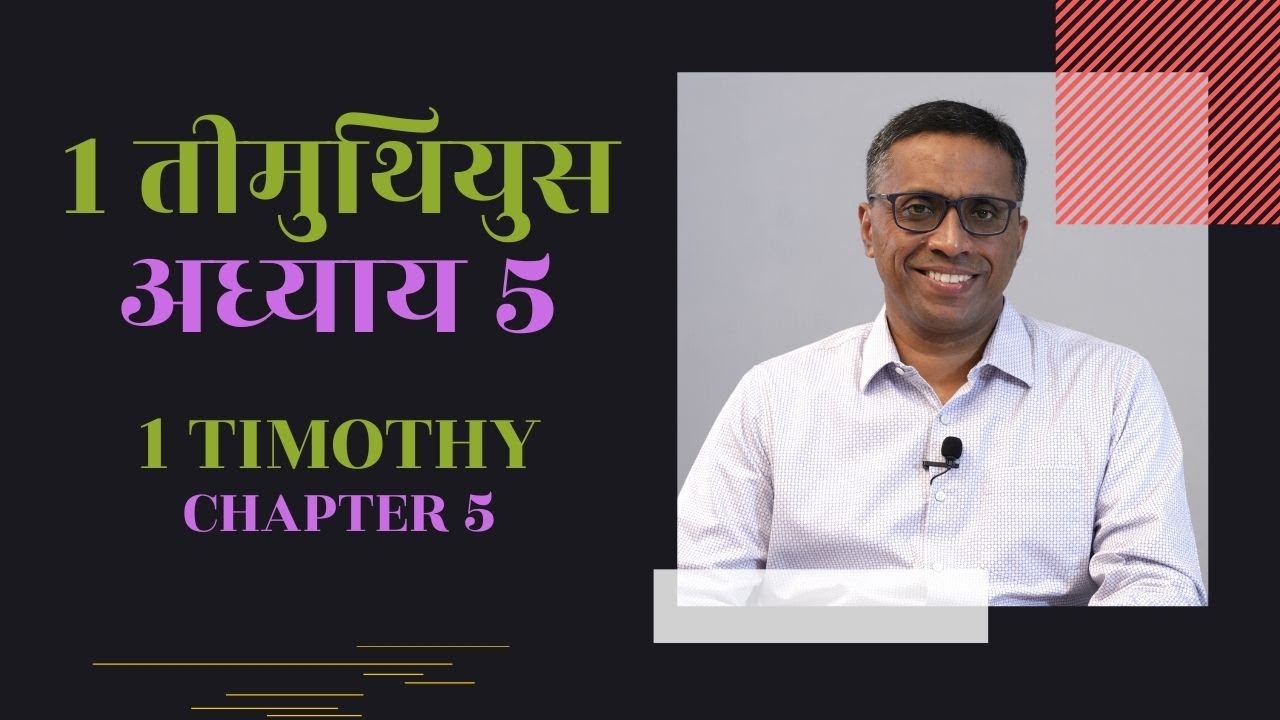 1 Timothy Chapter 5 