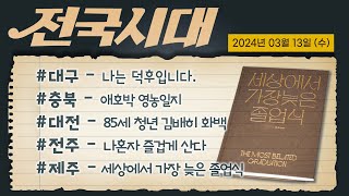 전국시대