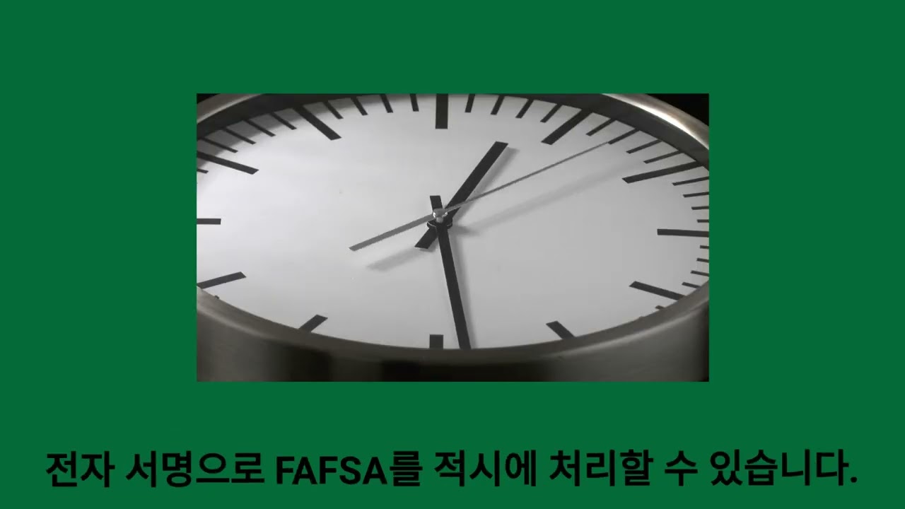 FAFSA Step 6 Sign & Submit - Korean