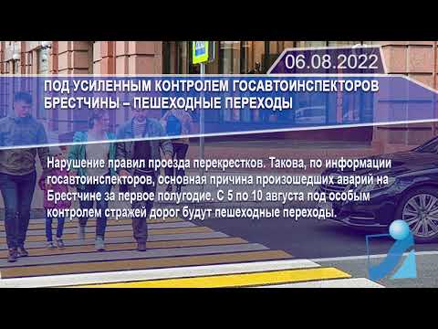 Новостная лента Телеканала Интекс 06.08.22.