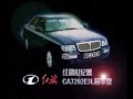 FAW Hongqi - Chinese Car Profile