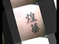 Chinese Symbol Tattoos