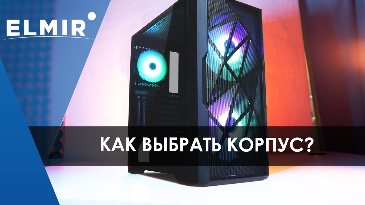 Как выбрать хороший корпус для ПК? | Tecware Forge M | Elmir.ua