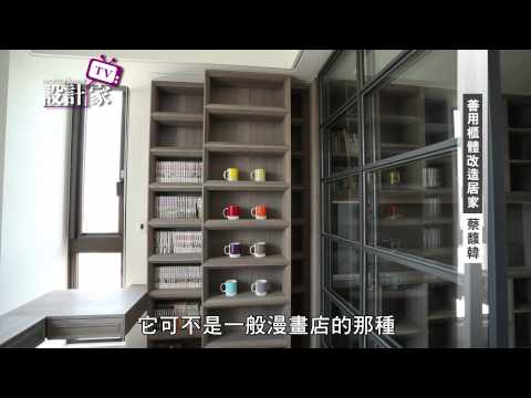 Designers - Episode 96 - Making the best use of the cabinet to transform the home - Tianching space design-Tsai Fu han